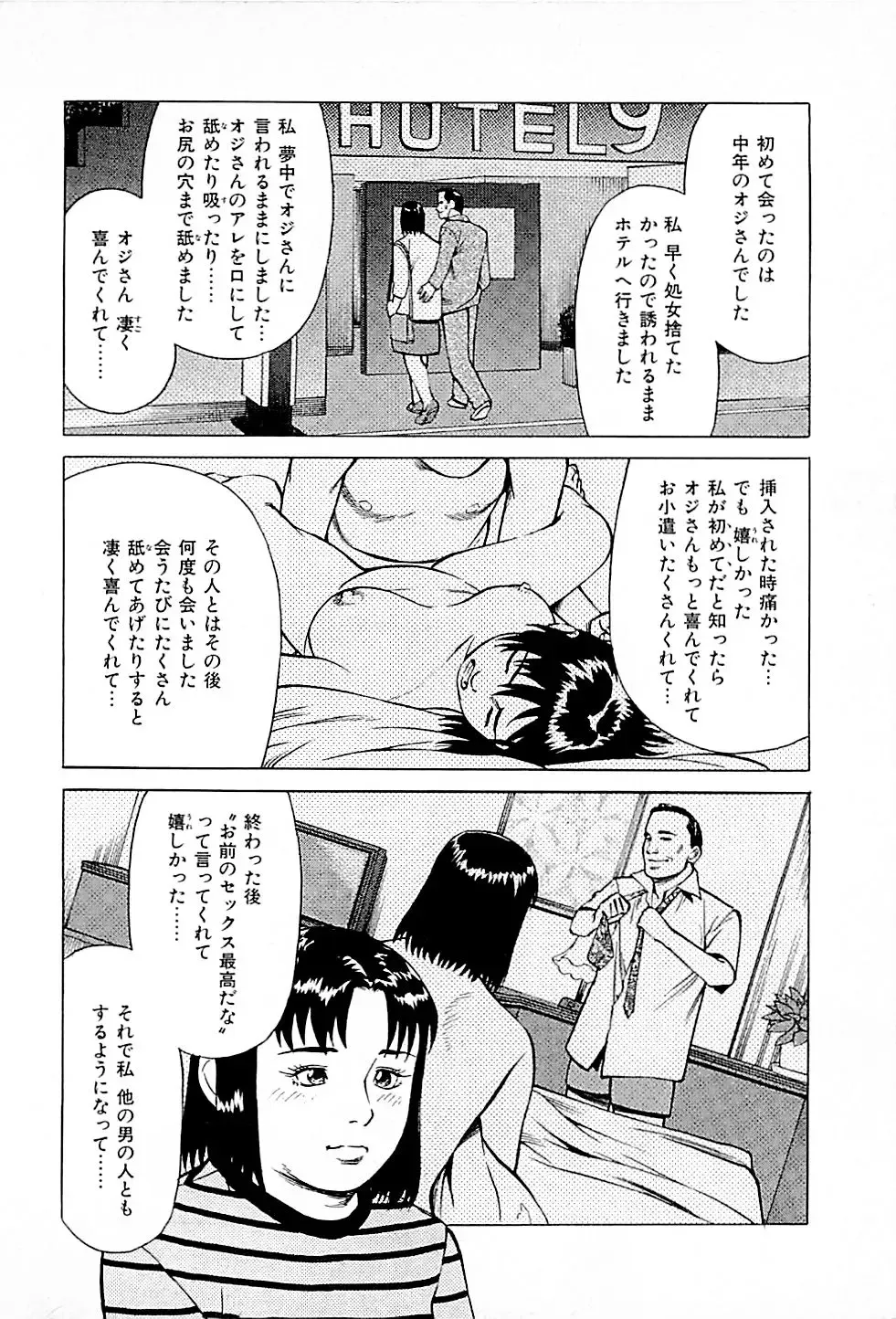 [Uebata Tani] Fuuzoku Tenchou Monogatari Vol.01 Fhentai - Page 12