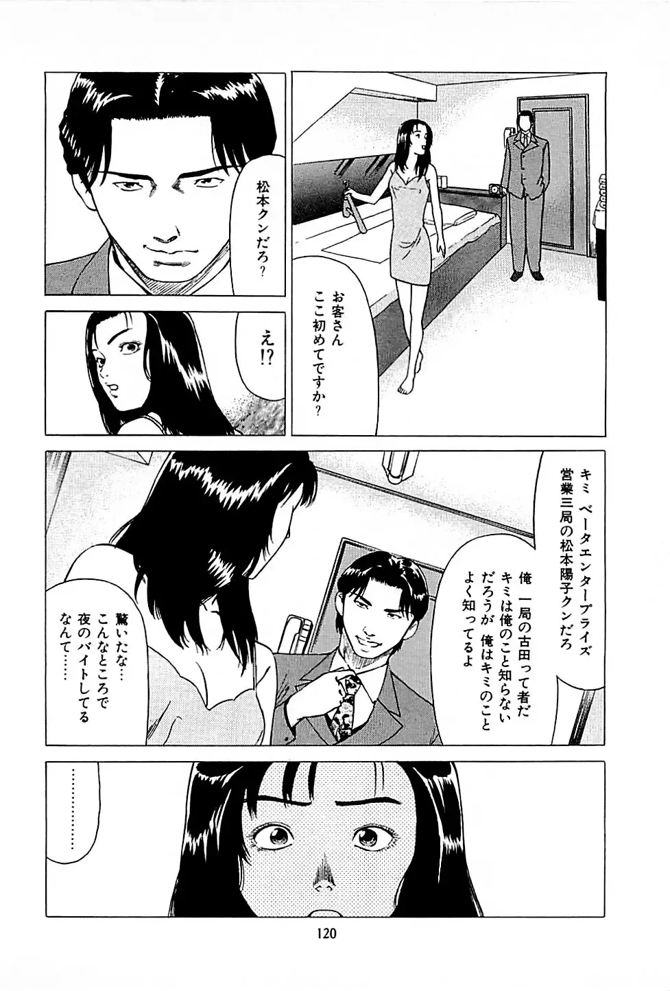 [Uebata Tani] Fuuzoku Tenchou Monogatari Vol.01 Fhentai - Page 122