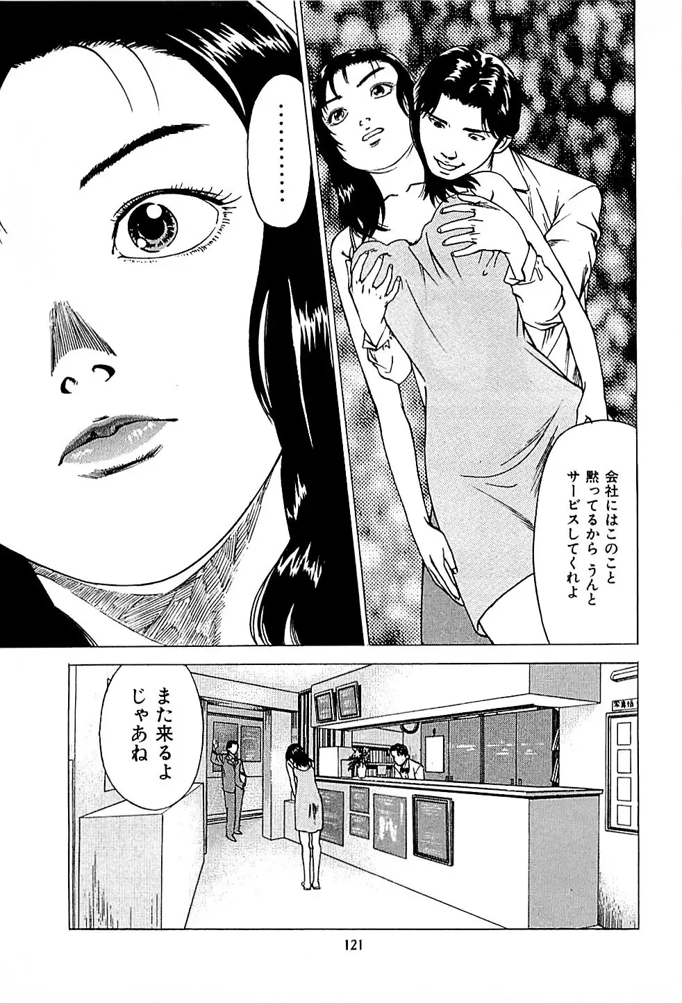 [Uebata Tani] Fuuzoku Tenchou Monogatari Vol.01 Fhentai - Page 123