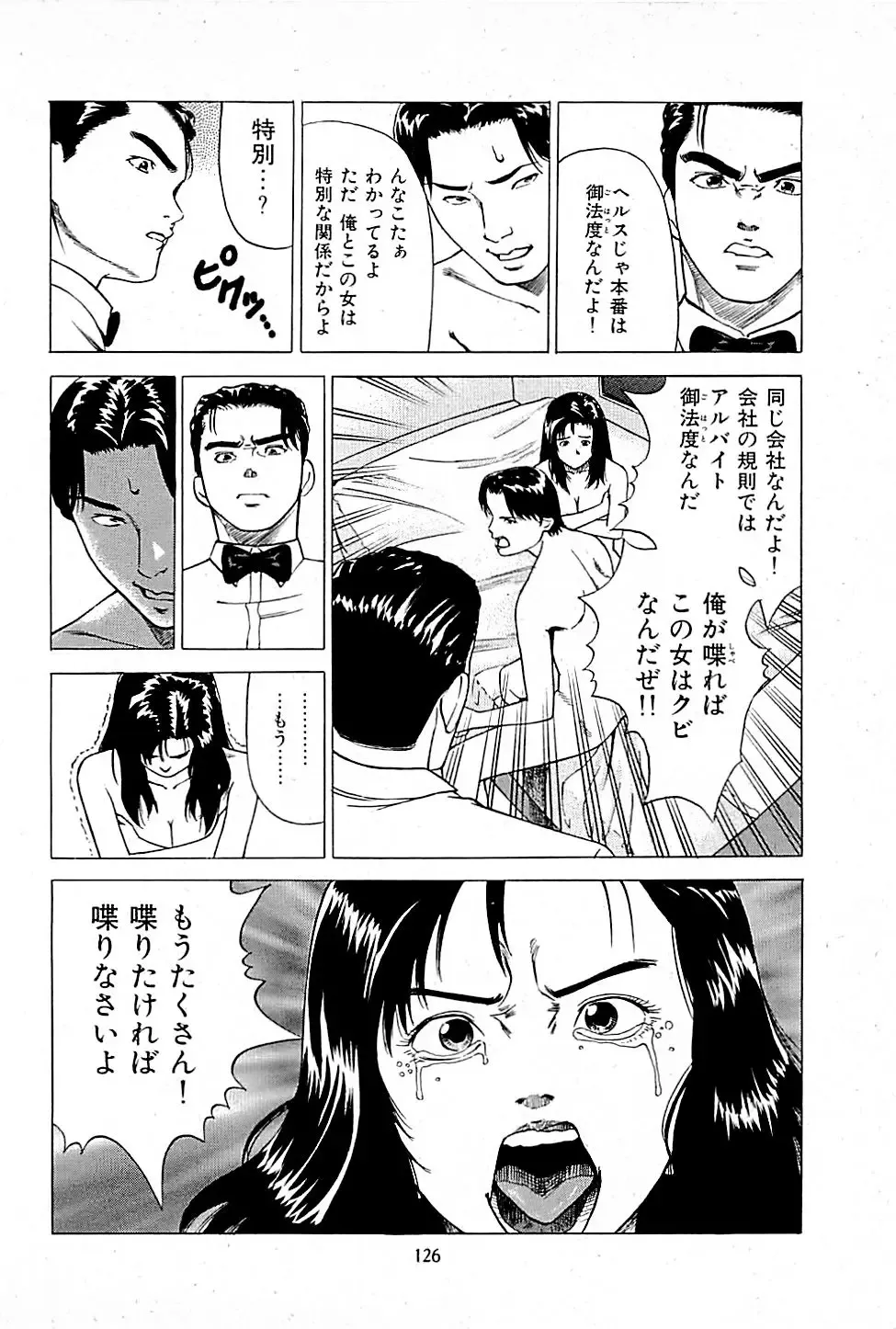[Uebata Tani] Fuuzoku Tenchou Monogatari Vol.01 Fhentai - Page 128