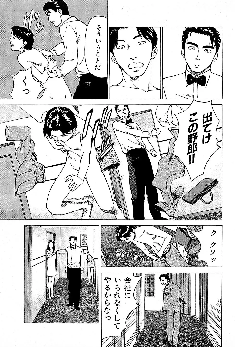 [Uebata Tani] Fuuzoku Tenchou Monogatari Vol.01 Fhentai - Page 129