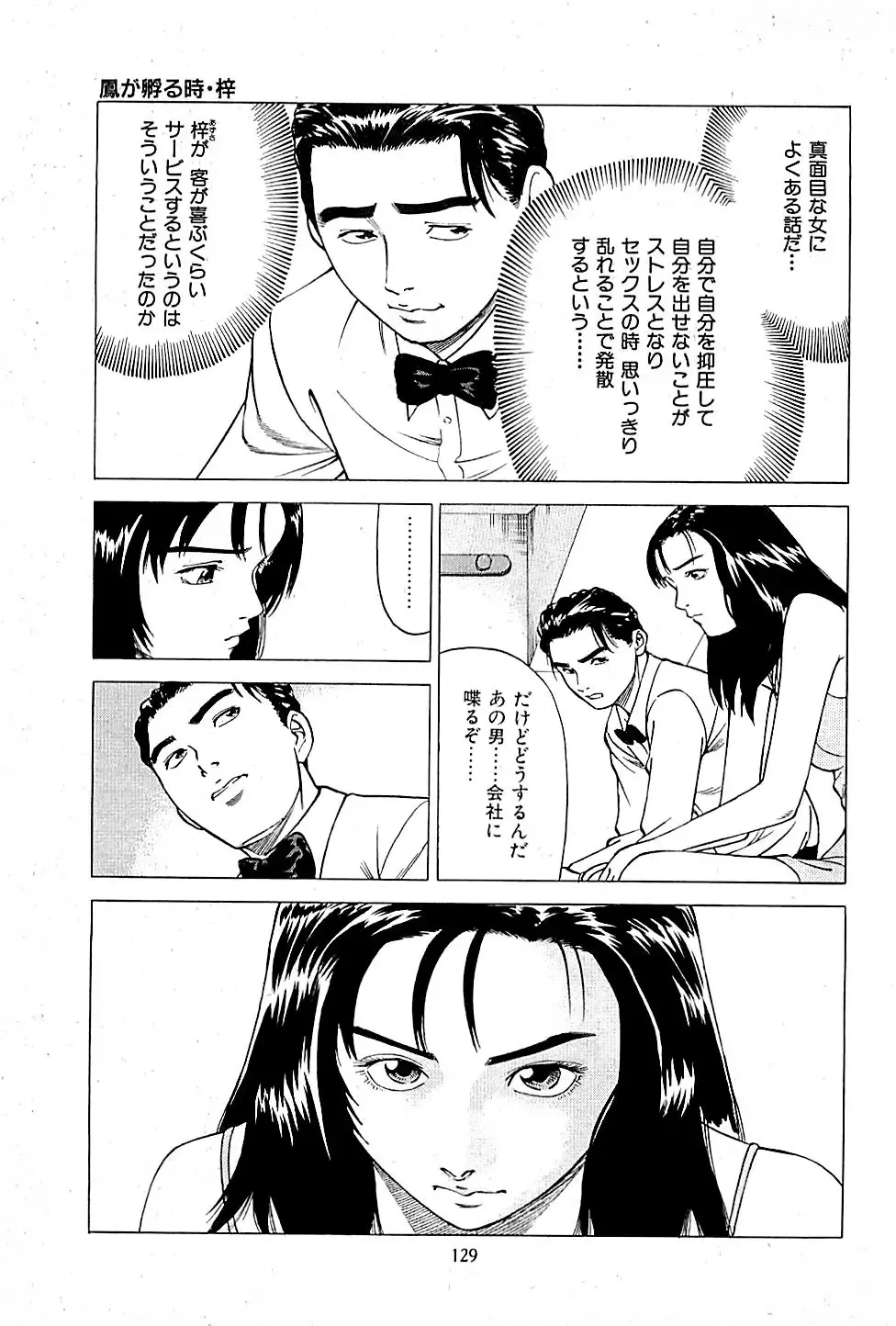 [Uebata Tani] Fuuzoku Tenchou Monogatari Vol.01 Fhentai - Page 131