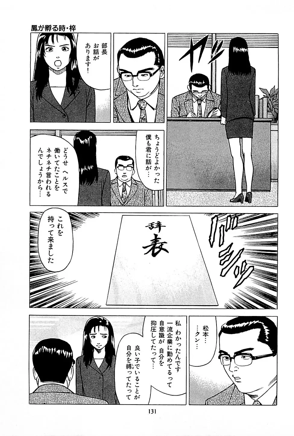 [Uebata Tani] Fuuzoku Tenchou Monogatari Vol.01 Fhentai - Page 133