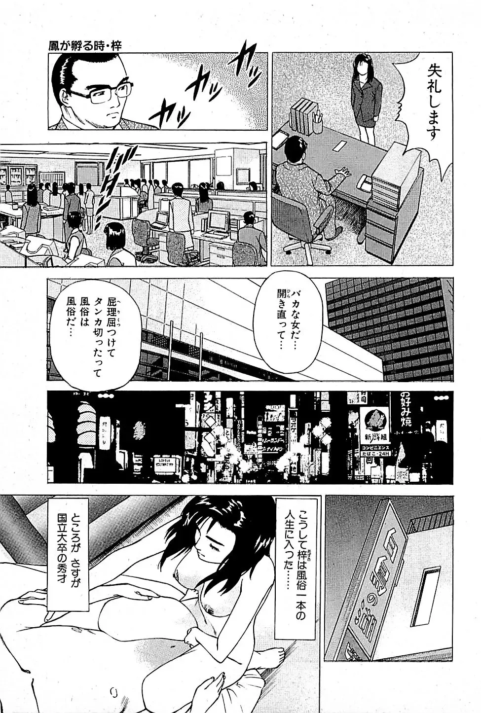 [Uebata Tani] Fuuzoku Tenchou Monogatari Vol.01 Fhentai - Page 135