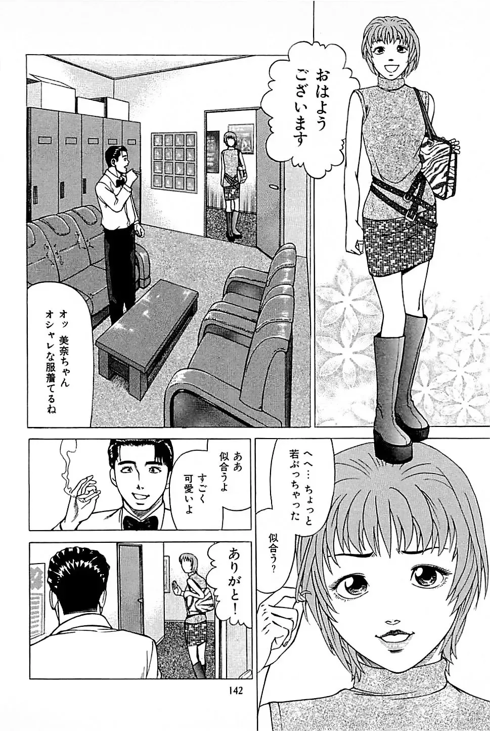 [Uebata Tani] Fuuzoku Tenchou Monogatari Vol.01 Fhentai - Page 144