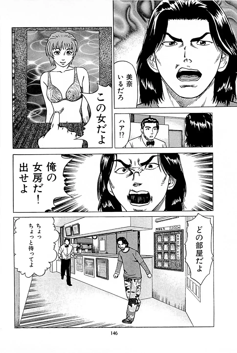 [Uebata Tani] Fuuzoku Tenchou Monogatari Vol.01 Fhentai - Page 148