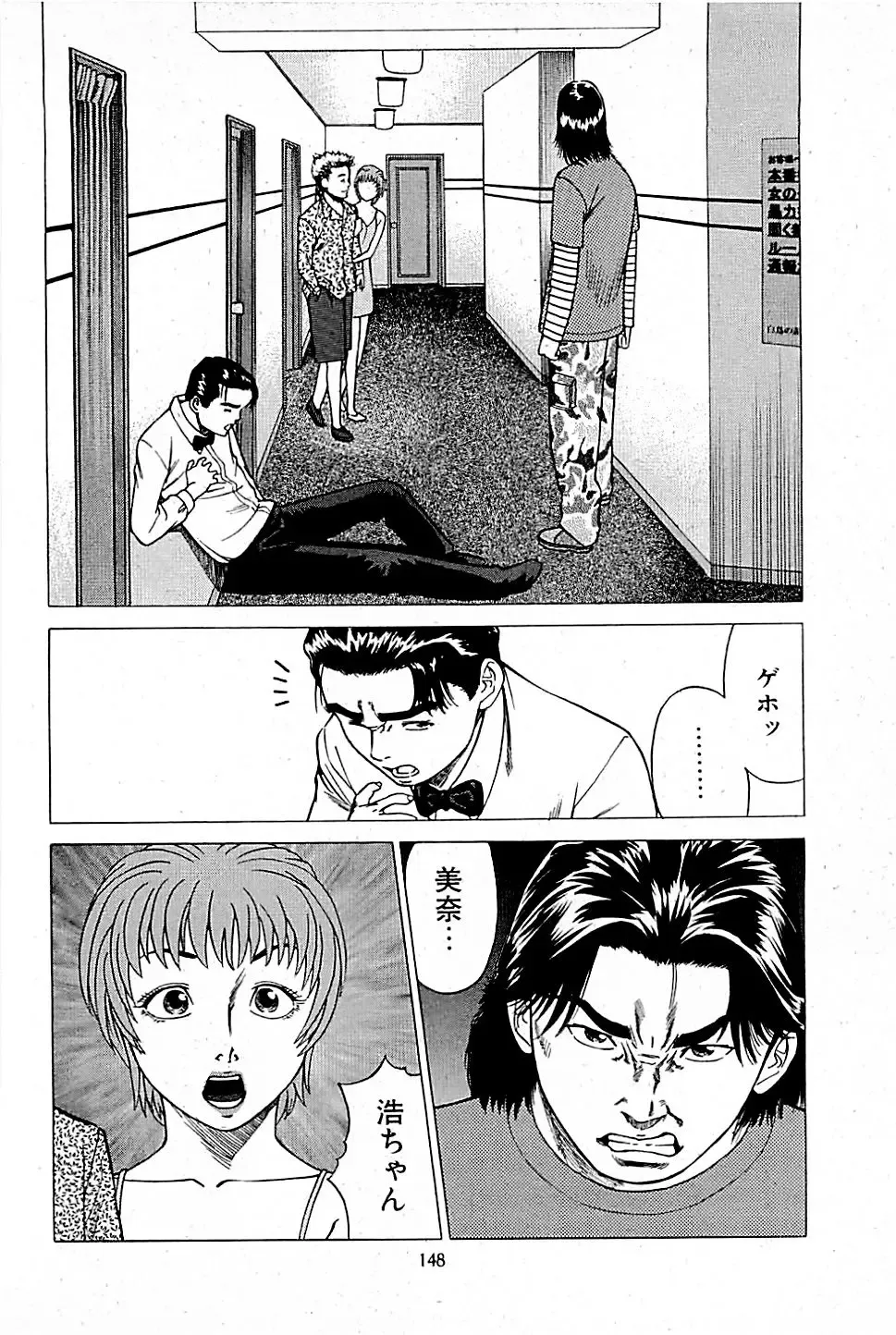 [Uebata Tani] Fuuzoku Tenchou Monogatari Vol.01 Fhentai - Page 150