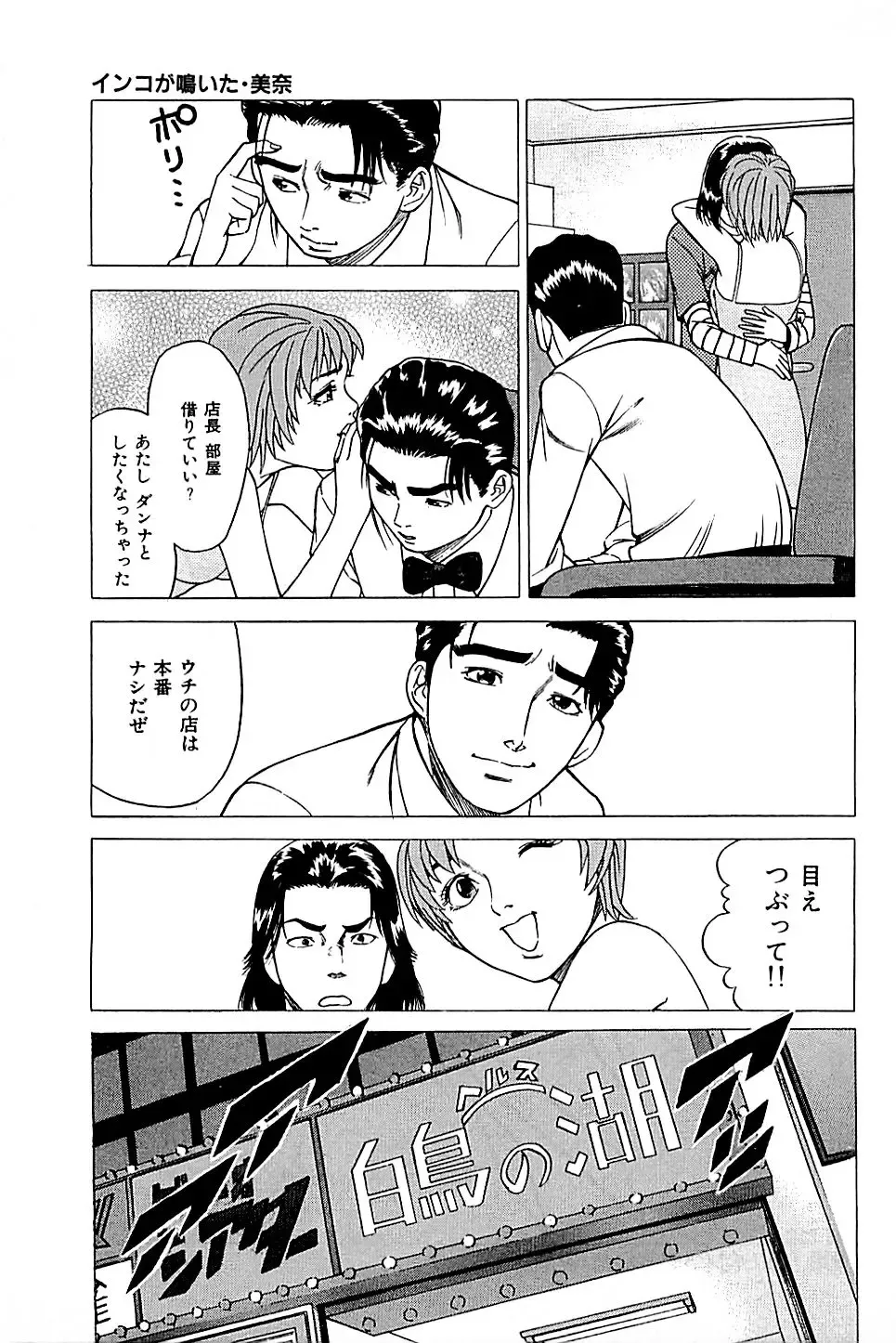 [Uebata Tani] Fuuzoku Tenchou Monogatari Vol.01 Fhentai - Page 157