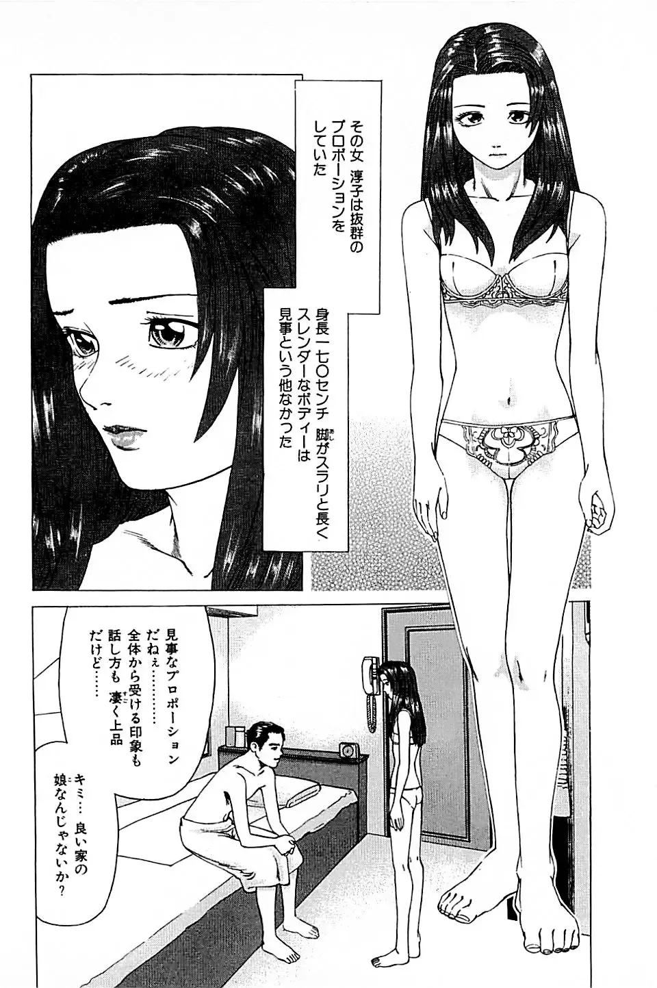 [Uebata Tani] Fuuzoku Tenchou Monogatari Vol.01 Fhentai - Page 160