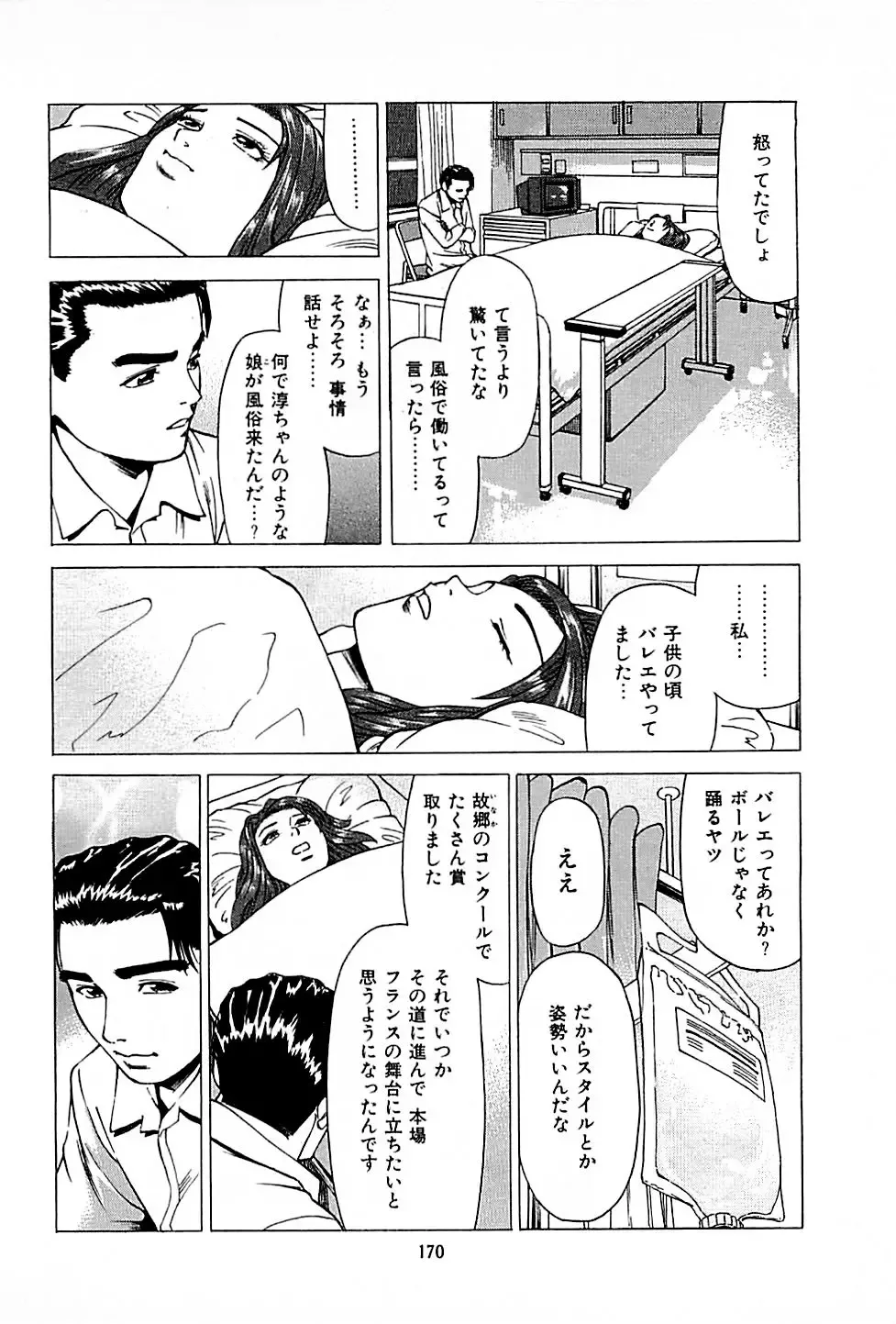 [Uebata Tani] Fuuzoku Tenchou Monogatari Vol.01 Fhentai - Page 172