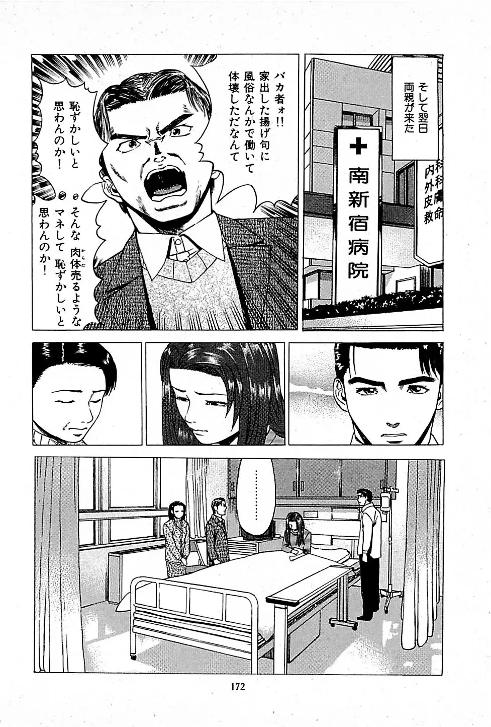 [Uebata Tani] Fuuzoku Tenchou Monogatari Vol.01 Fhentai - Page 174