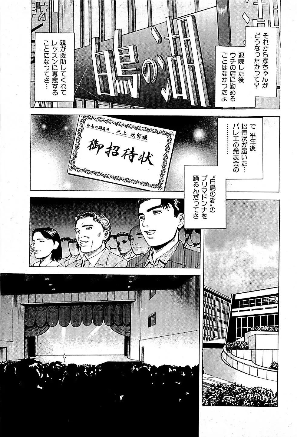 [Uebata Tani] Fuuzoku Tenchou Monogatari Vol.01 Fhentai - Page 179