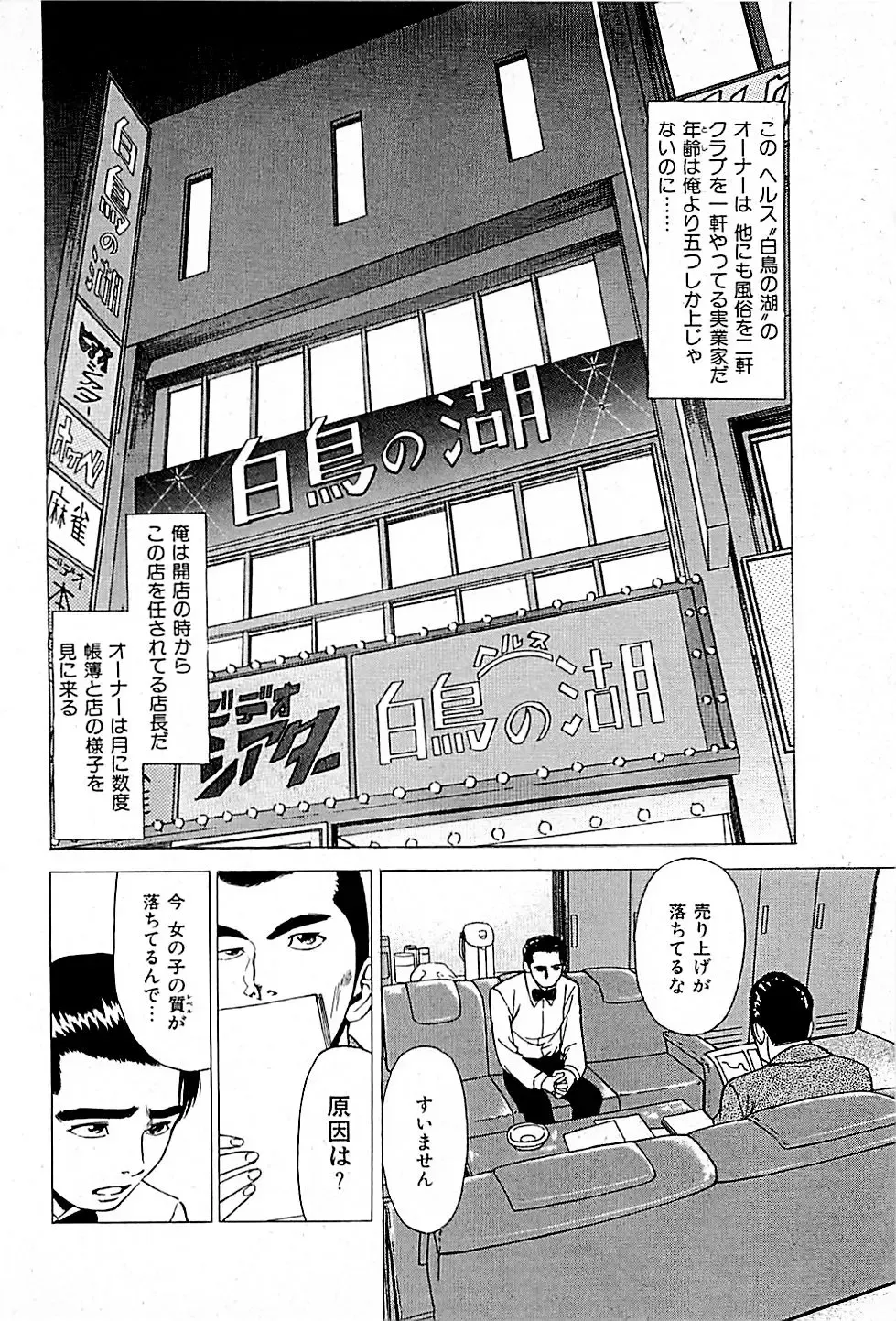 [Uebata Tani] Fuuzoku Tenchou Monogatari Vol.01 Fhentai - Page 182