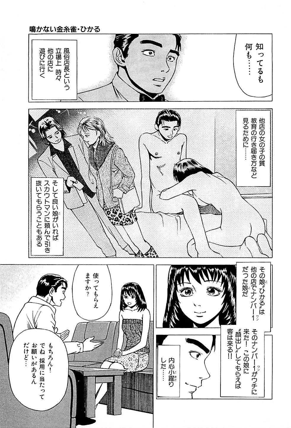 [Uebata Tani] Fuuzoku Tenchou Monogatari Vol.01 Fhentai - Page 185