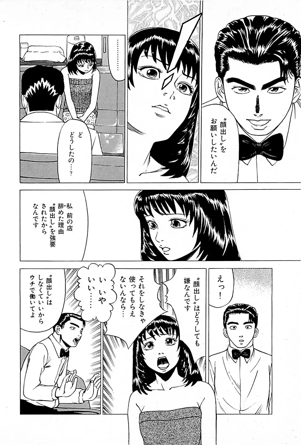 [Uebata Tani] Fuuzoku Tenchou Monogatari Vol.01 Fhentai - Page 186