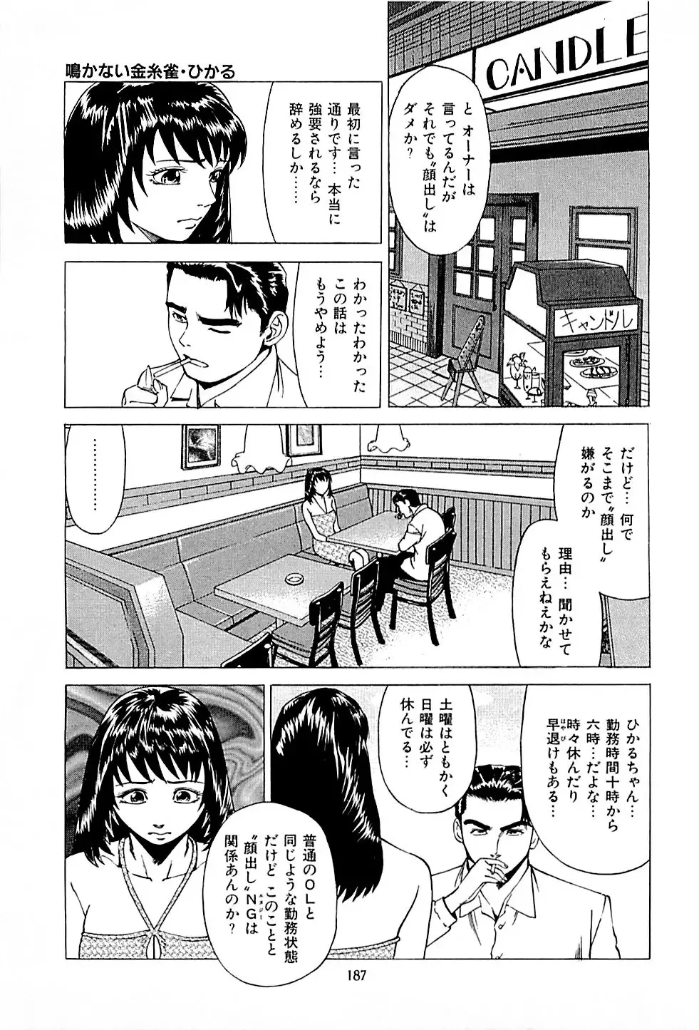 [Uebata Tani] Fuuzoku Tenchou Monogatari Vol.01 Fhentai - Page 189