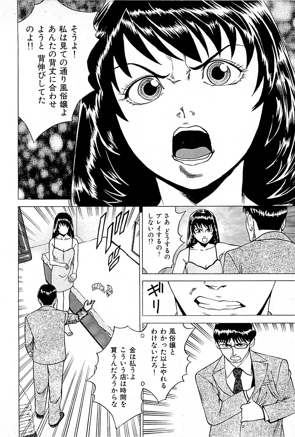 [Uebata Tani] Fuuzoku Tenchou Monogatari Vol.01 Fhentai - Page 194