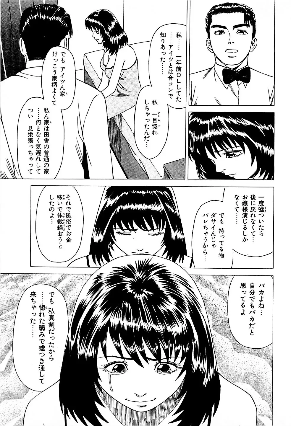 [Uebata Tani] Fuuzoku Tenchou Monogatari Vol.01 Fhentai - Page 197