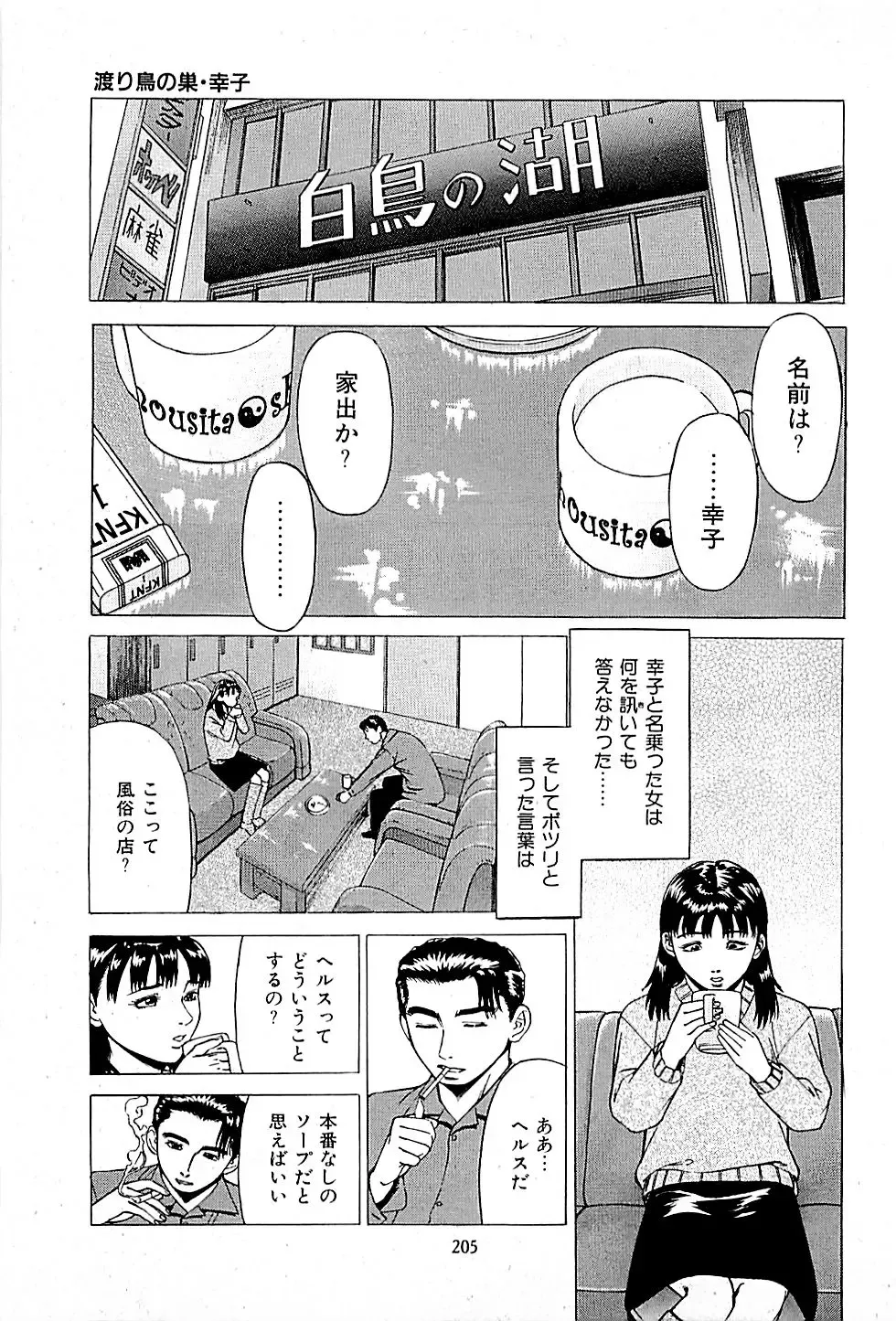 [Uebata Tani] Fuuzoku Tenchou Monogatari Vol.01 Fhentai - Page 207