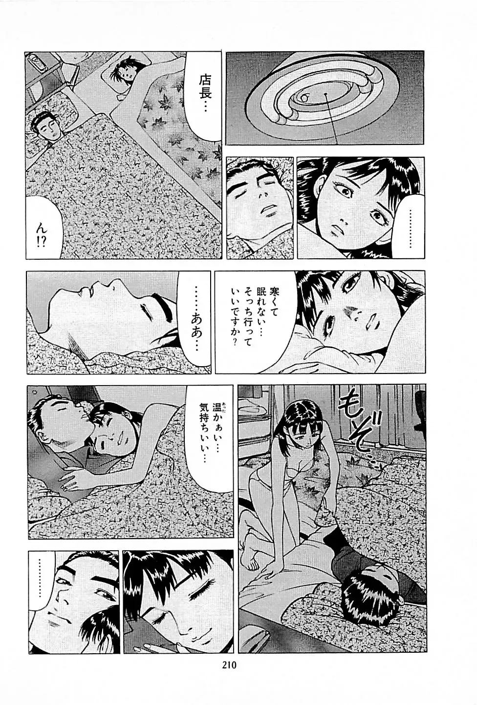 [Uebata Tani] Fuuzoku Tenchou Monogatari Vol.01 Fhentai - Page 212