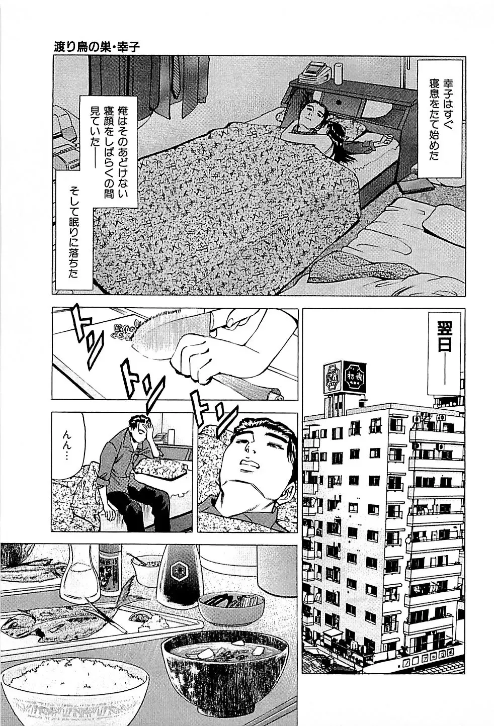 [Uebata Tani] Fuuzoku Tenchou Monogatari Vol.01 Fhentai - Page 213