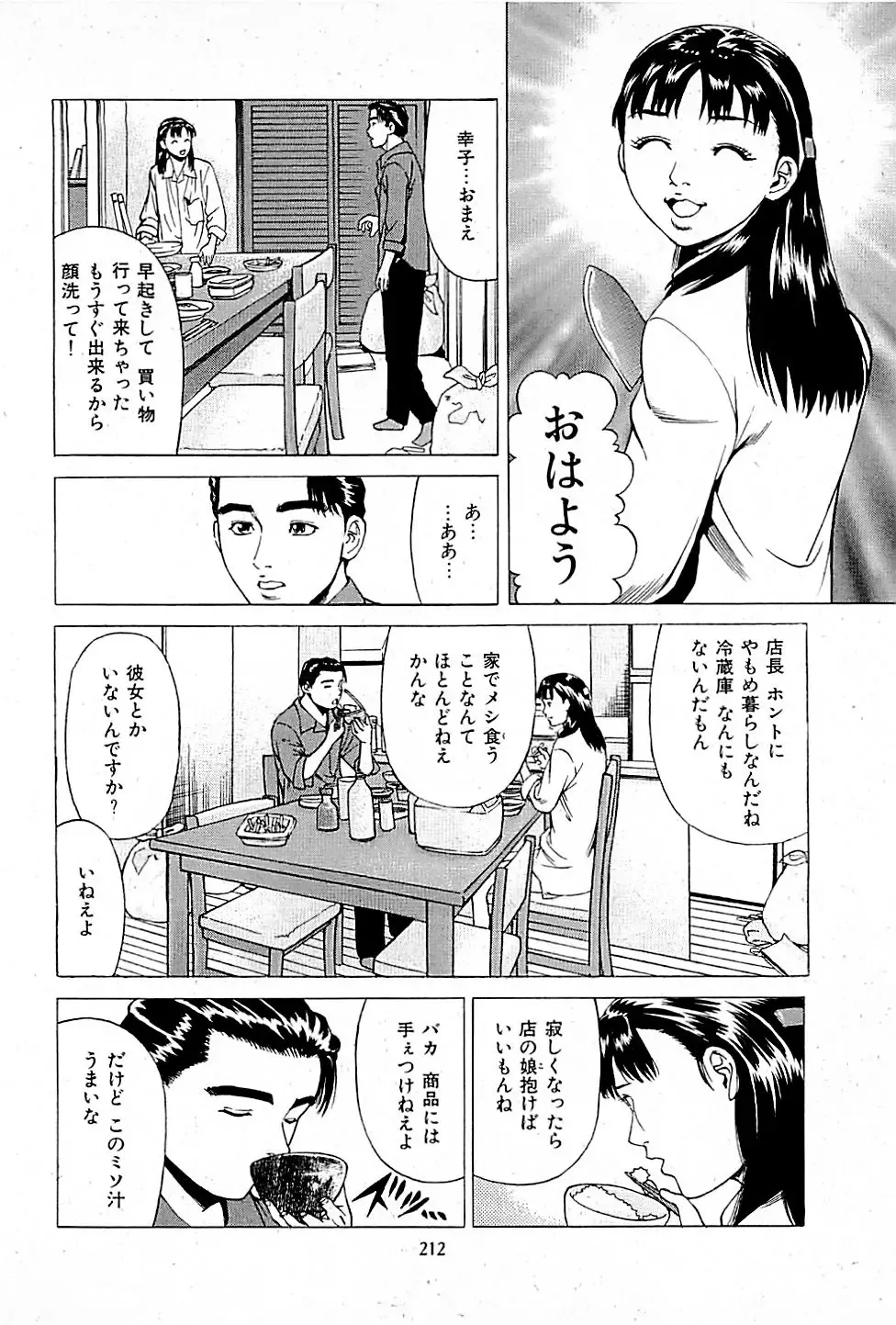 [Uebata Tani] Fuuzoku Tenchou Monogatari Vol.01 Fhentai - Page 214