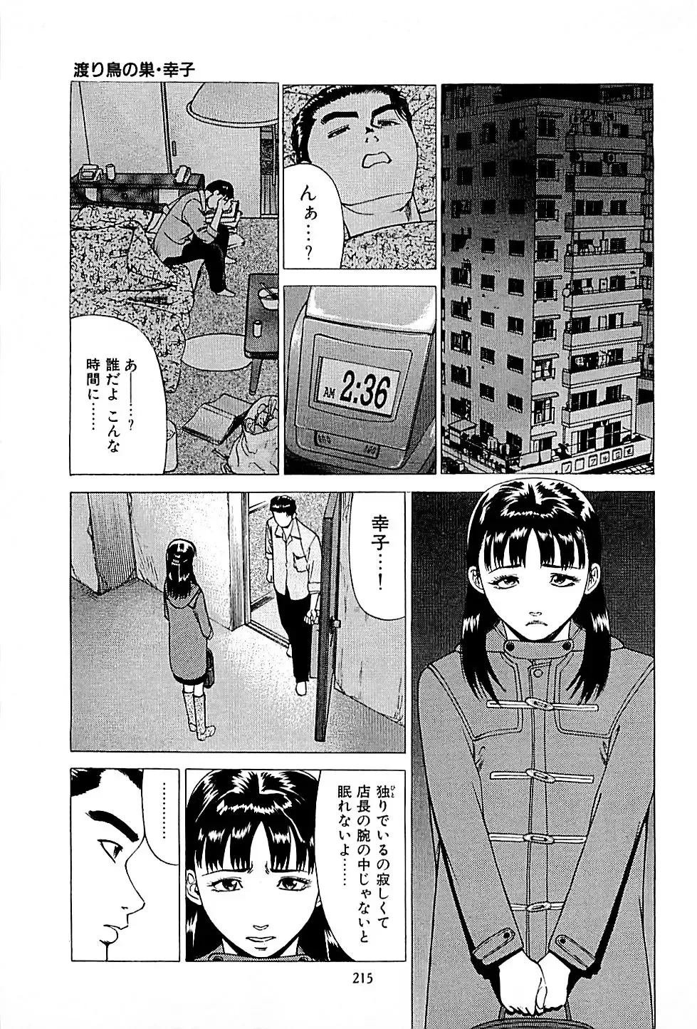 [Uebata Tani] Fuuzoku Tenchou Monogatari Vol.01 Fhentai - Page 217