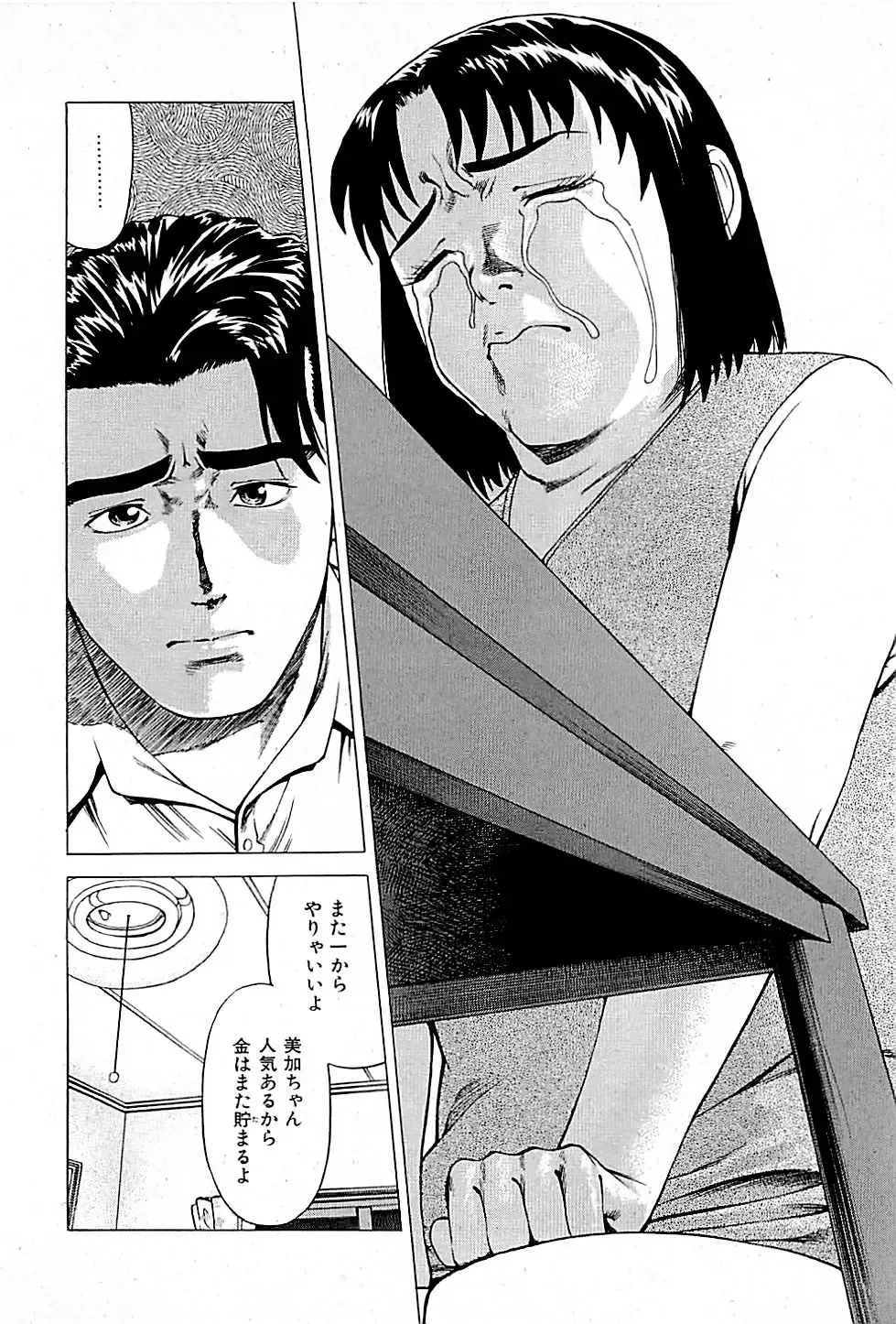 [Uebata Tani] Fuuzoku Tenchou Monogatari Vol.01 Fhentai - Page 22