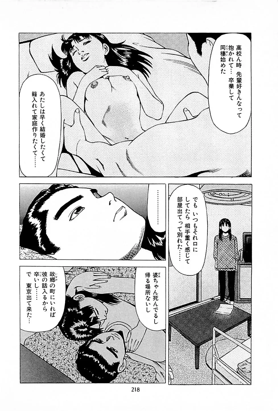 [Uebata Tani] Fuuzoku Tenchou Monogatari Vol.01 Fhentai - Page 220