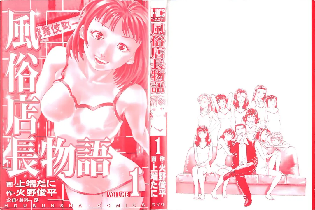 [Uebata Tani] Fuuzoku Tenchou Monogatari Vol.01 Fhentai - Page 227