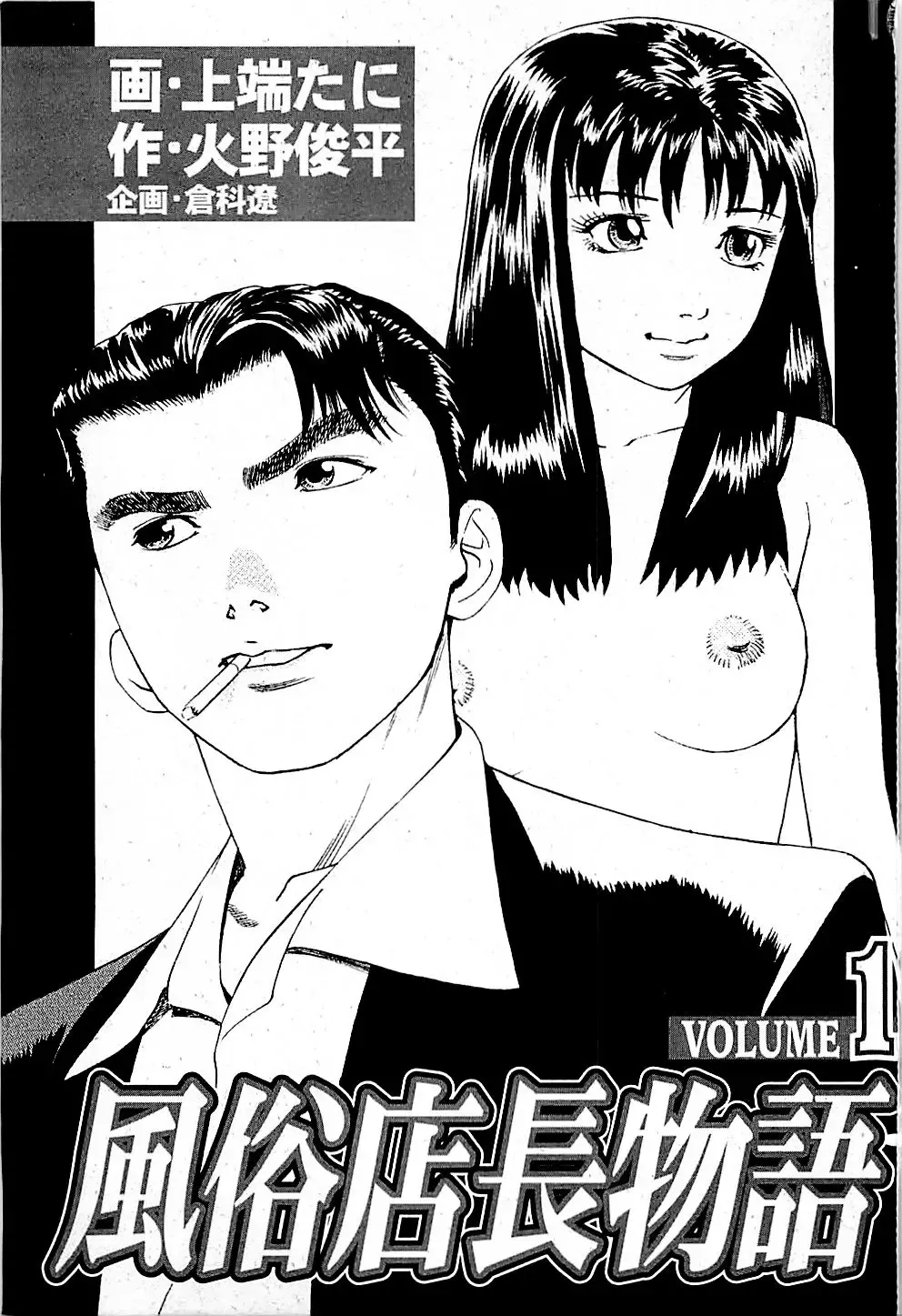 [Uebata Tani] Fuuzoku Tenchou Monogatari Vol.01 Fhentai - Page 3