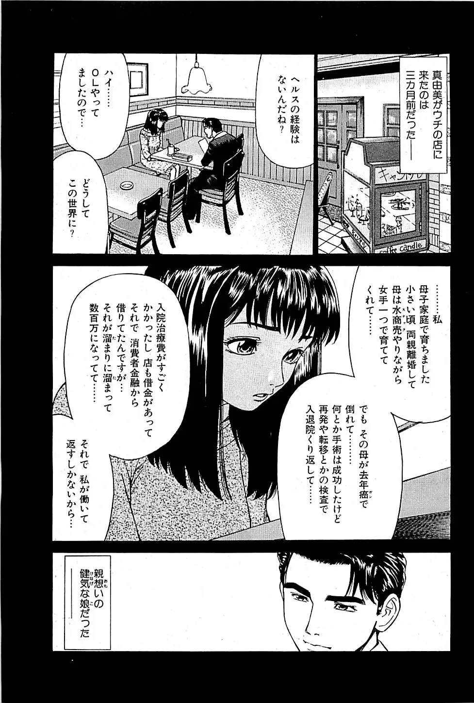 [Uebata Tani] Fuuzoku Tenchou Monogatari Vol.01 Fhentai - Page 31