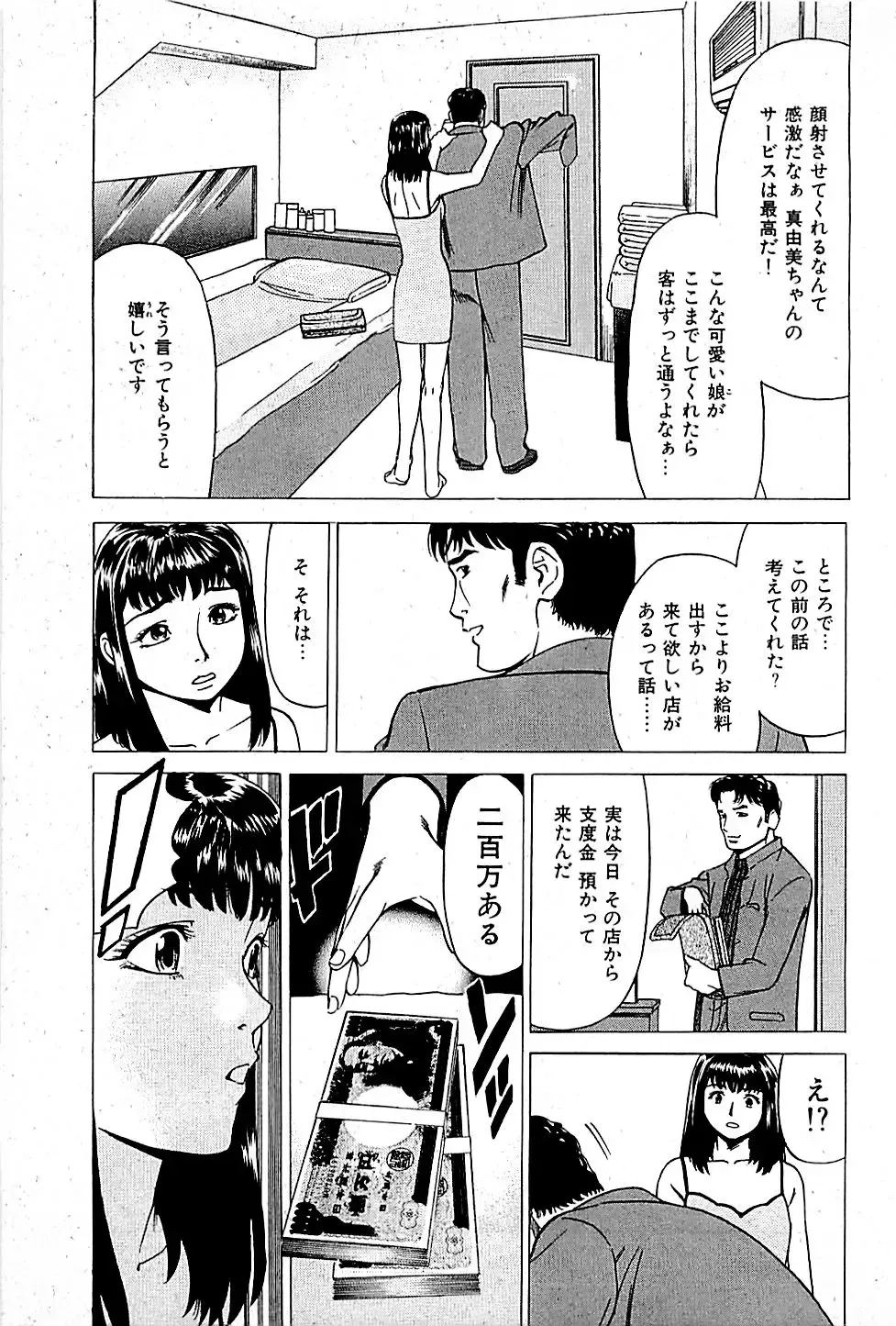 [Uebata Tani] Fuuzoku Tenchou Monogatari Vol.01 Fhentai - Page 35