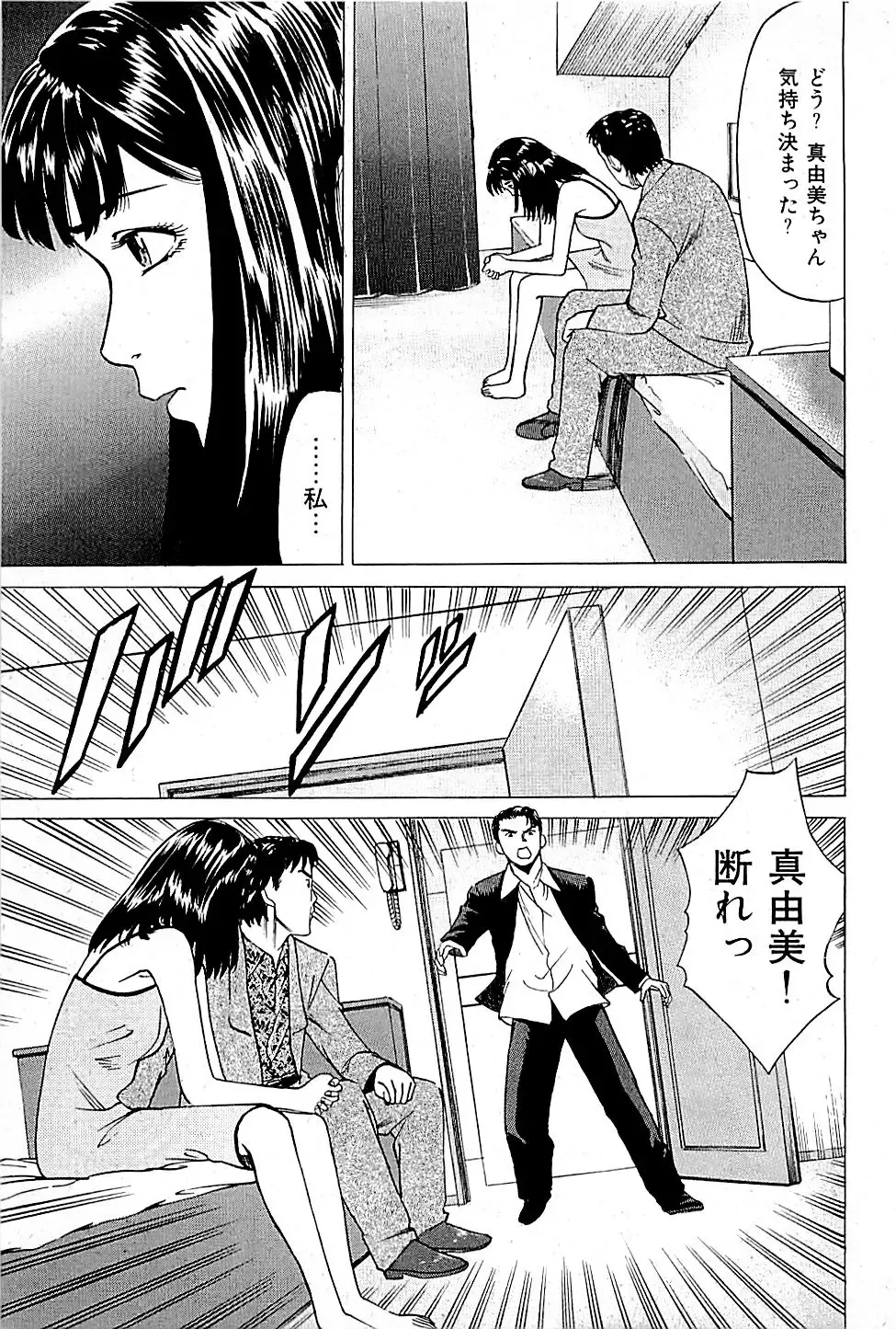 [Uebata Tani] Fuuzoku Tenchou Monogatari Vol.01 Fhentai - Page 43