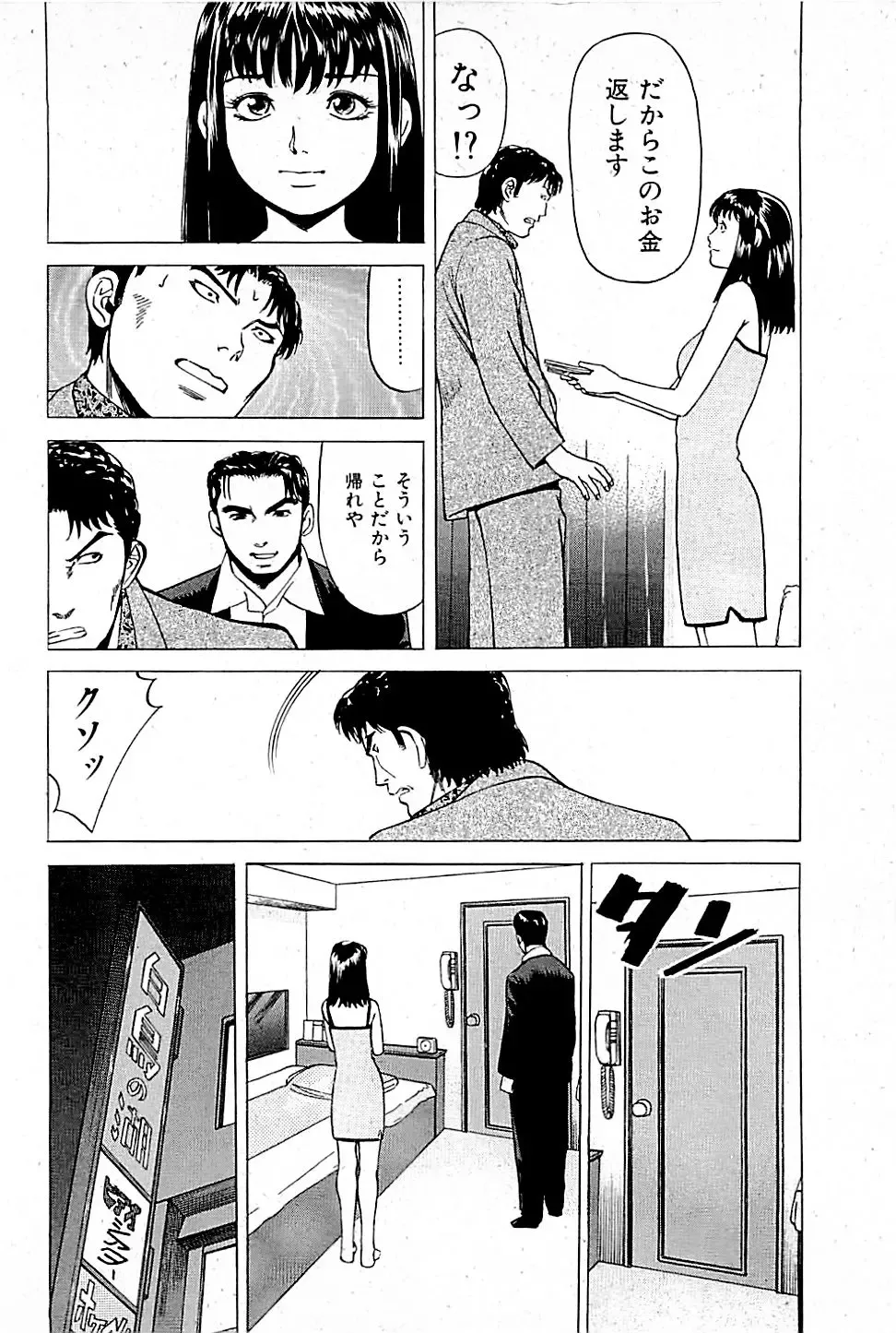 [Uebata Tani] Fuuzoku Tenchou Monogatari Vol.01 Fhentai - Page 46