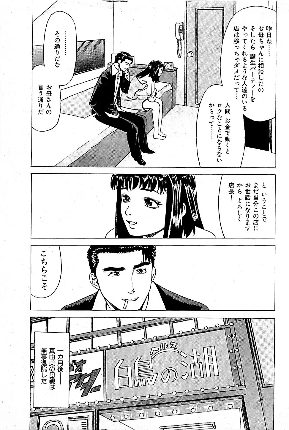 [Uebata Tani] Fuuzoku Tenchou Monogatari Vol.01 Fhentai - Page 47