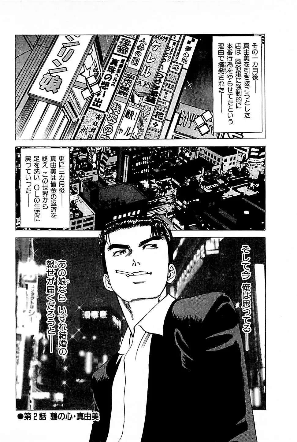 [Uebata Tani] Fuuzoku Tenchou Monogatari Vol.01 Fhentai - Page 48