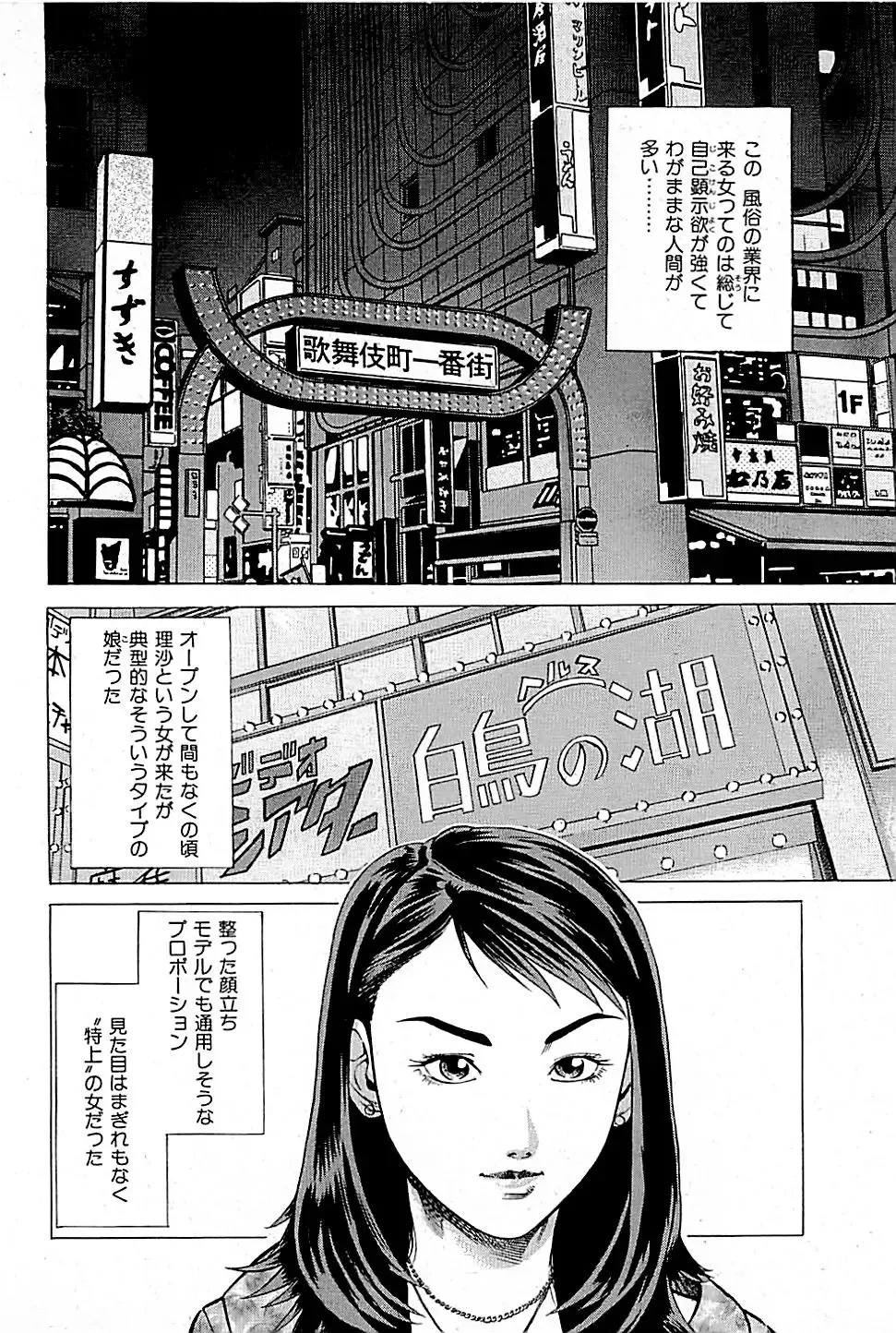 [Uebata Tani] Fuuzoku Tenchou Monogatari Vol.01 Fhentai - Page 50