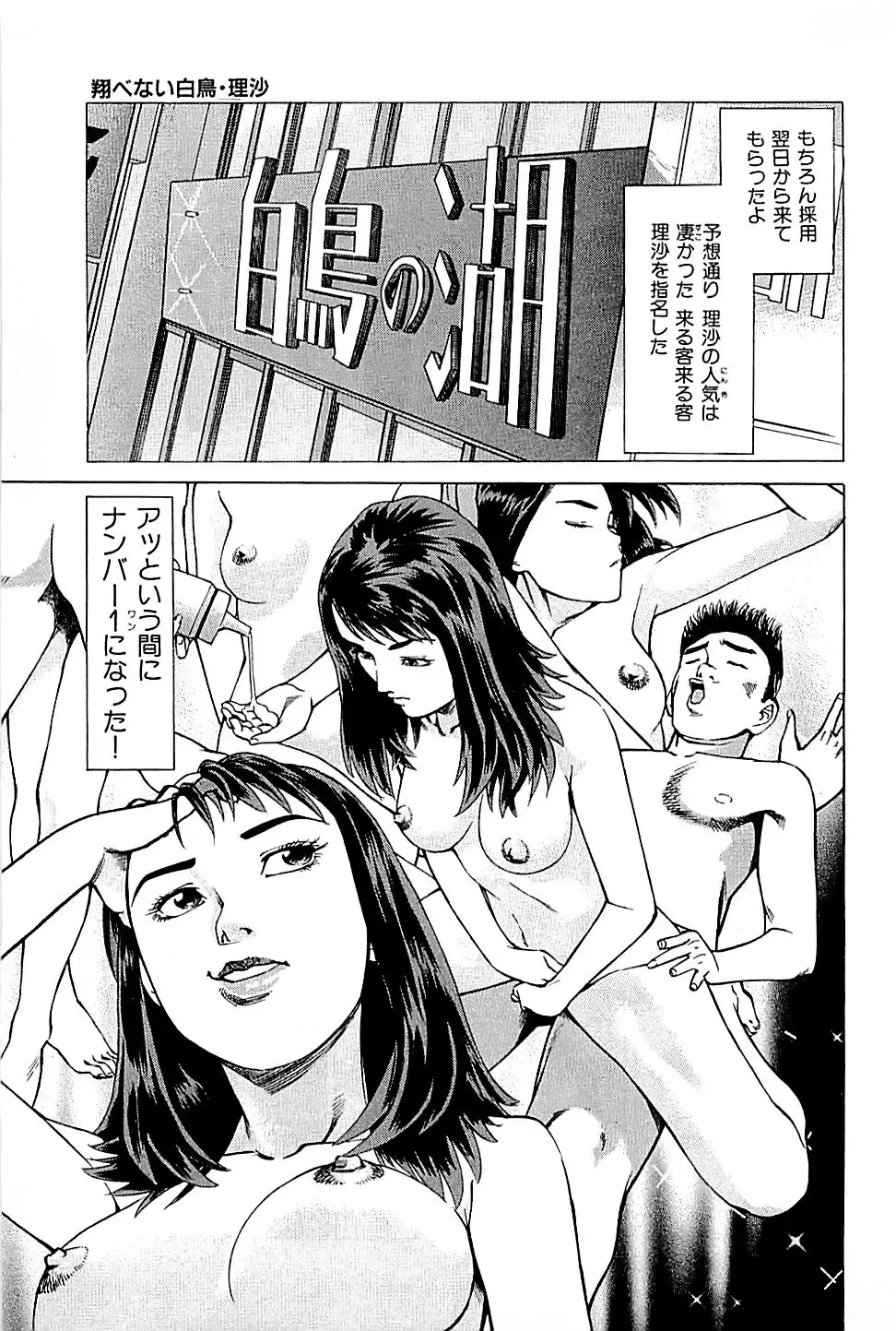 [Uebata Tani] Fuuzoku Tenchou Monogatari Vol.01 Fhentai - Page 53