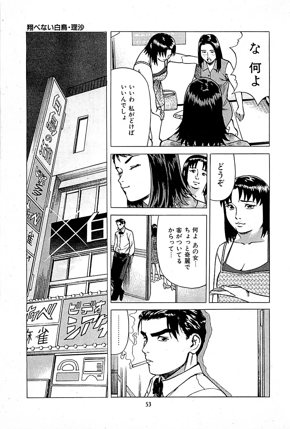 [Uebata Tani] Fuuzoku Tenchou Monogatari Vol.01 Fhentai - Page 55