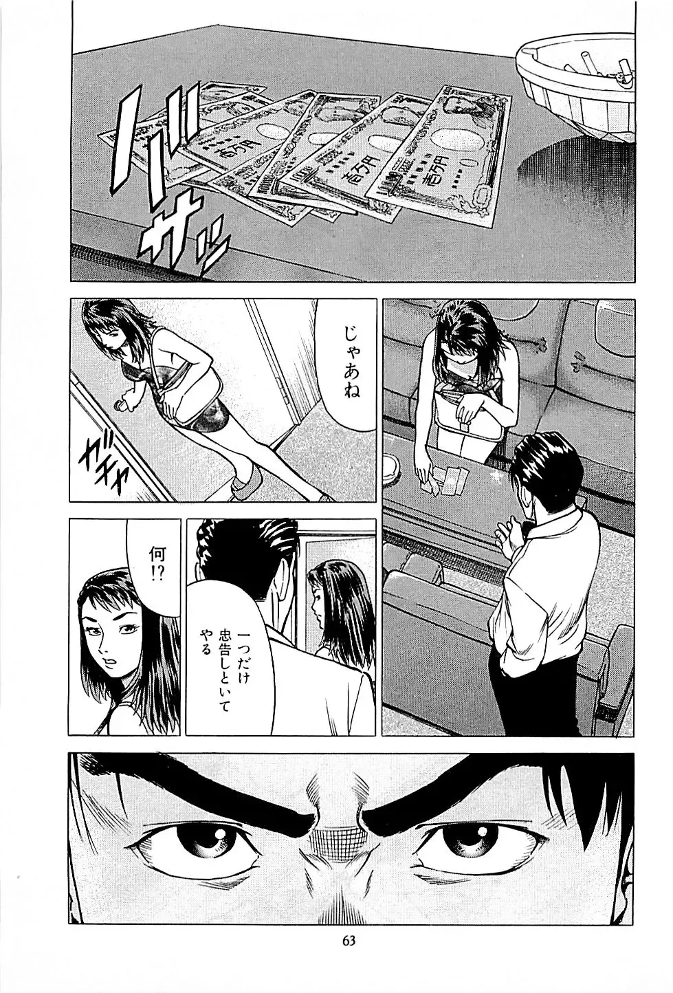 [Uebata Tani] Fuuzoku Tenchou Monogatari Vol.01 Fhentai - Page 65