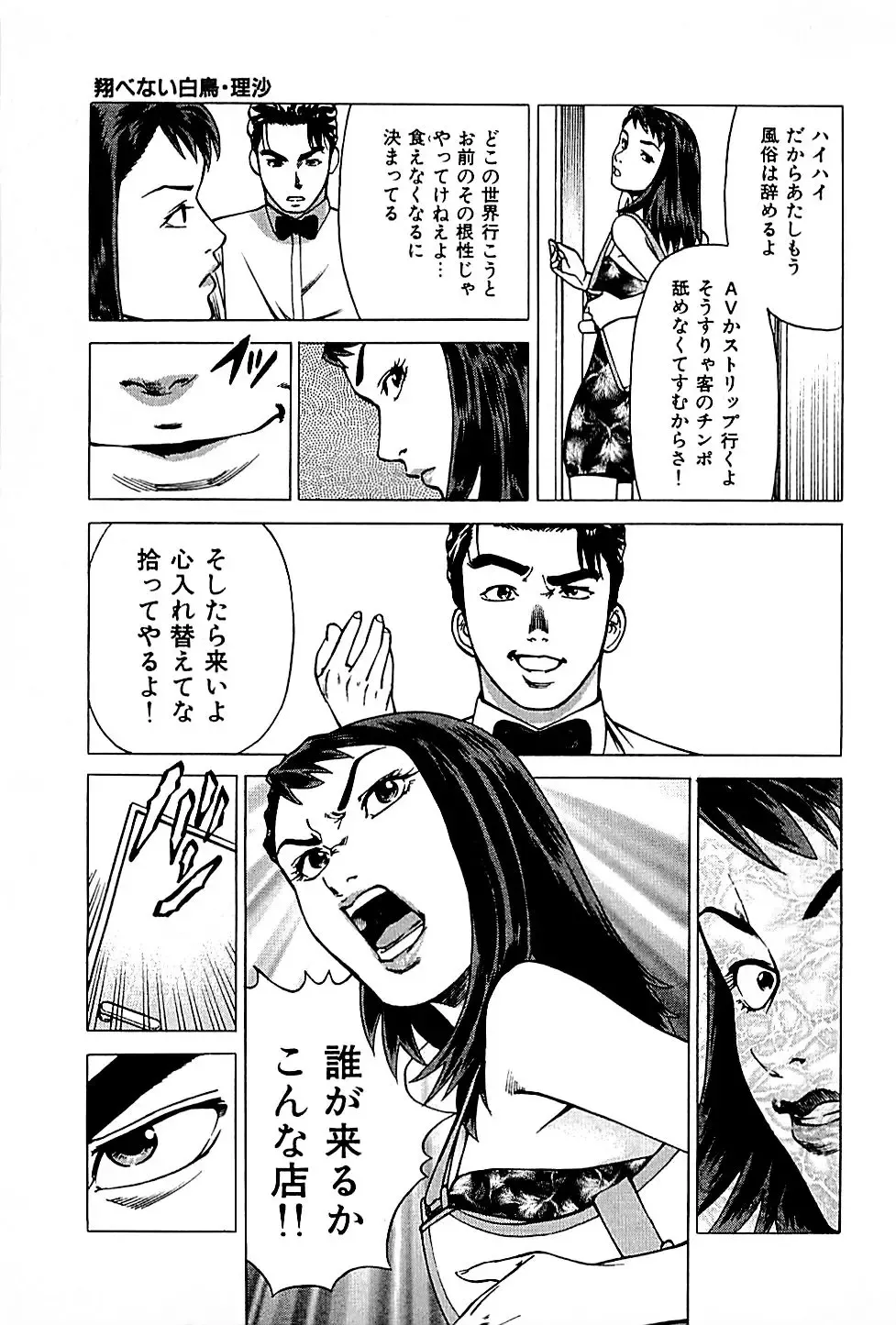 [Uebata Tani] Fuuzoku Tenchou Monogatari Vol.01 Fhentai - Page 67