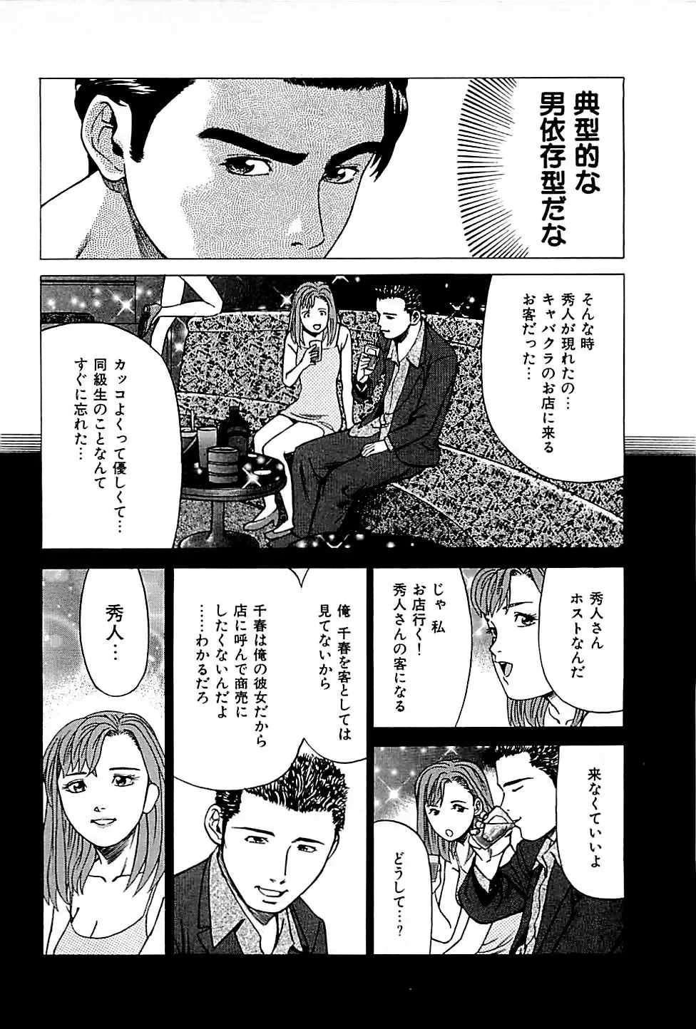 [Uebata Tani] Fuuzoku Tenchou Monogatari Vol.01 Fhentai - Page 78