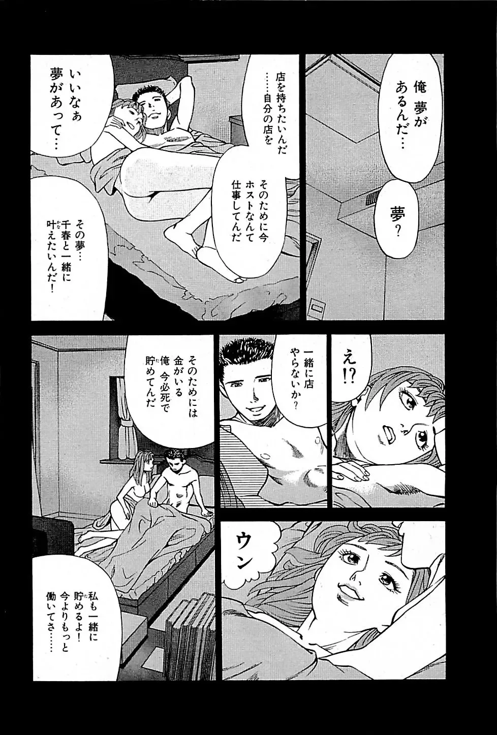 [Uebata Tani] Fuuzoku Tenchou Monogatari Vol.01 Fhentai - Page 80