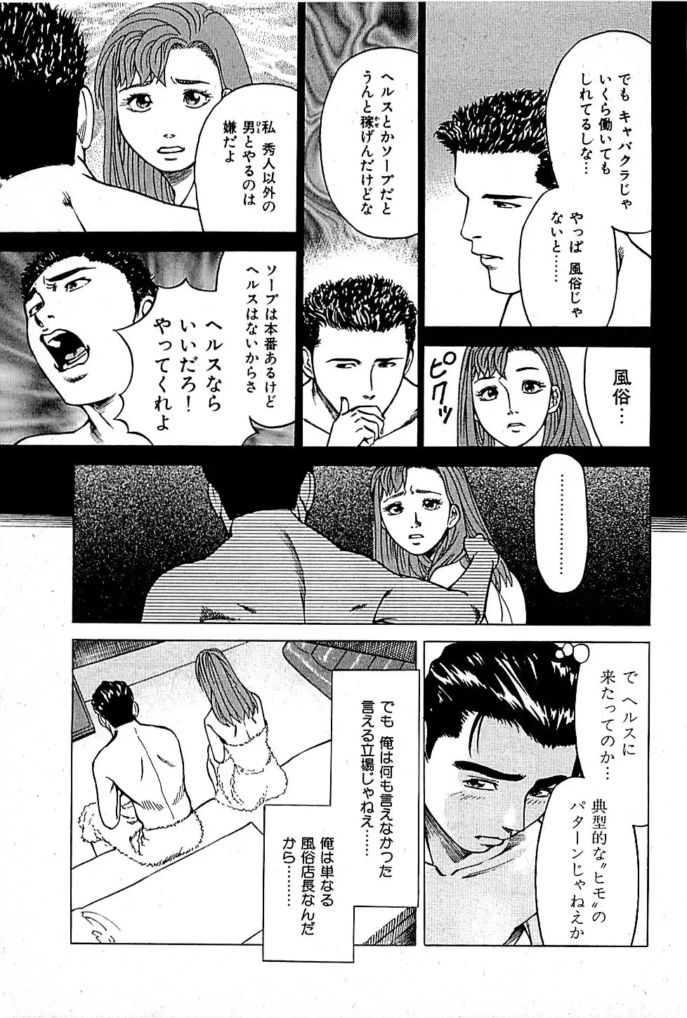 [Uebata Tani] Fuuzoku Tenchou Monogatari Vol.01 Fhentai - Page 81