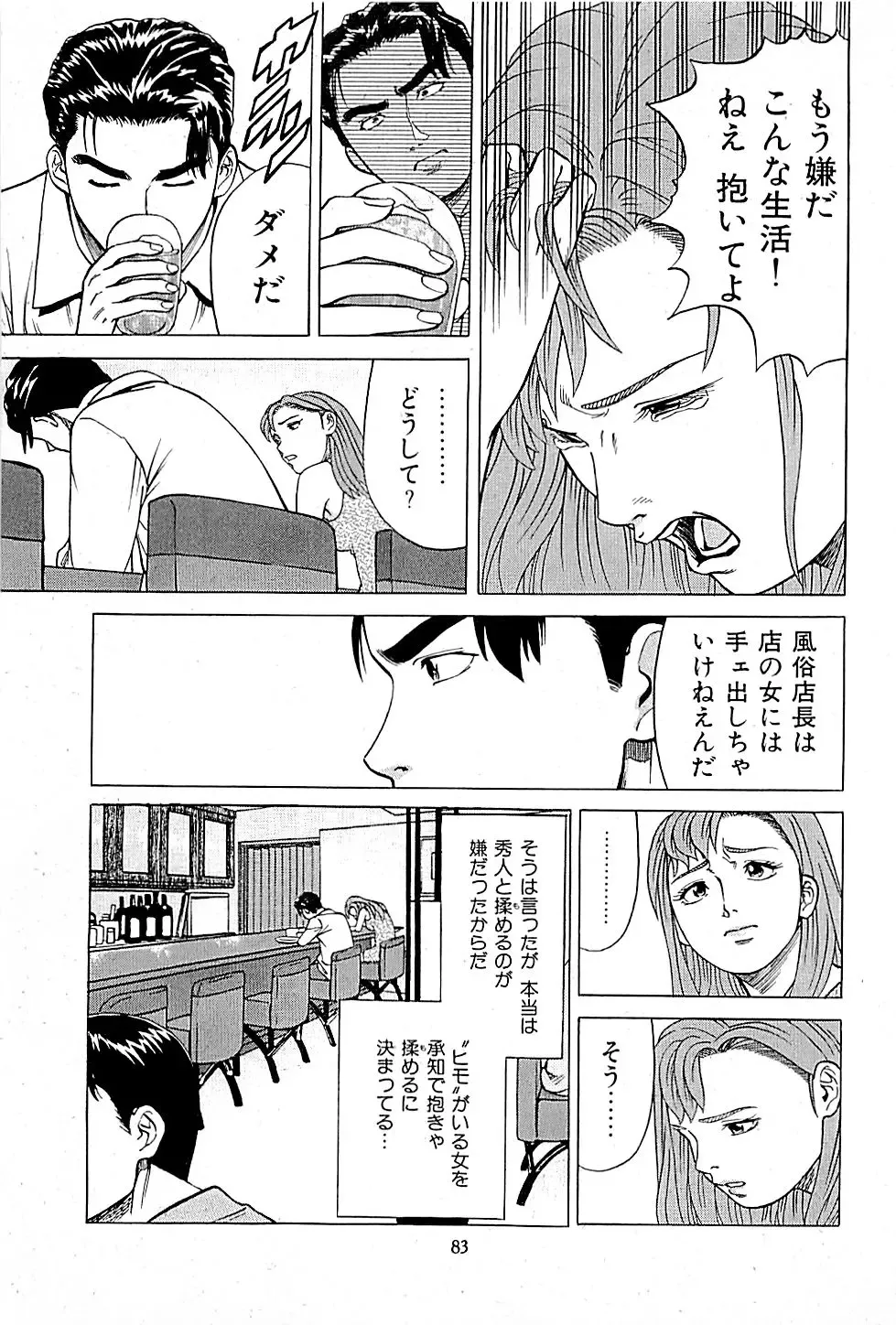 [Uebata Tani] Fuuzoku Tenchou Monogatari Vol.01 Fhentai - Page 85