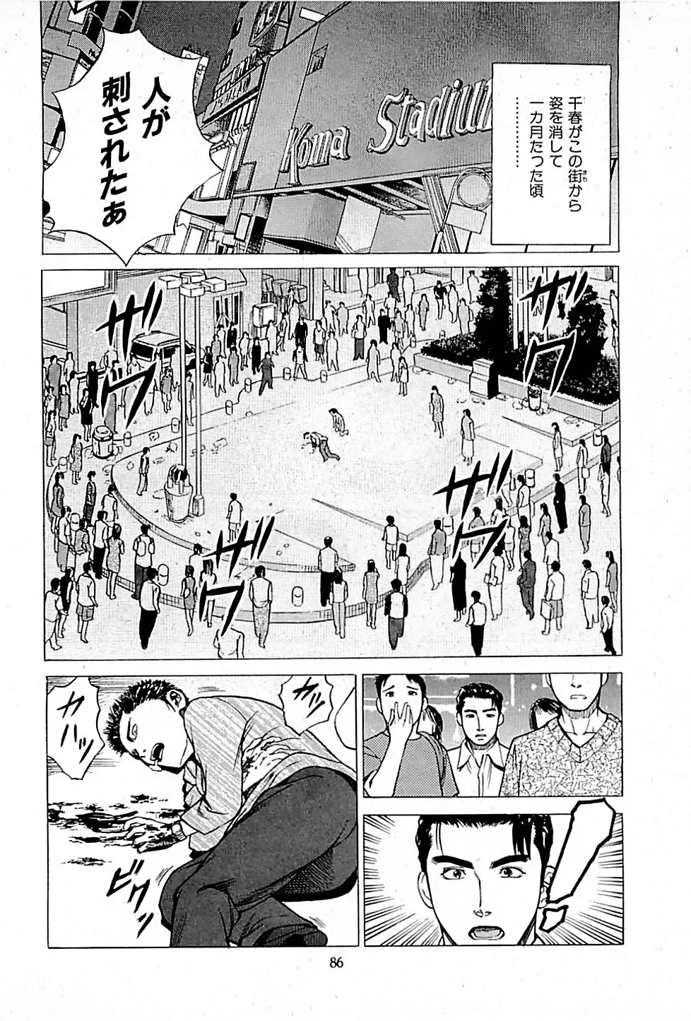 [Uebata Tani] Fuuzoku Tenchou Monogatari Vol.01 Fhentai - Page 88