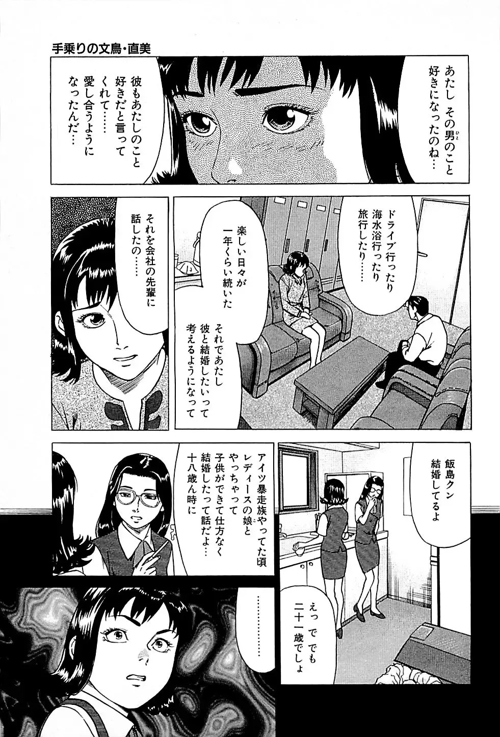 [Uebata Tani] Fuuzoku Tenchou Monogatari Vol.01 Fhentai - Page 95