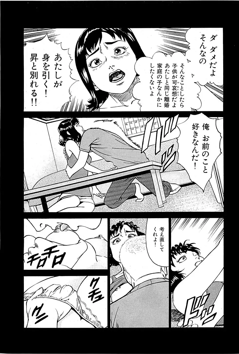 [Uebata Tani] Fuuzoku Tenchou Monogatari Vol.01 Fhentai - Page 97