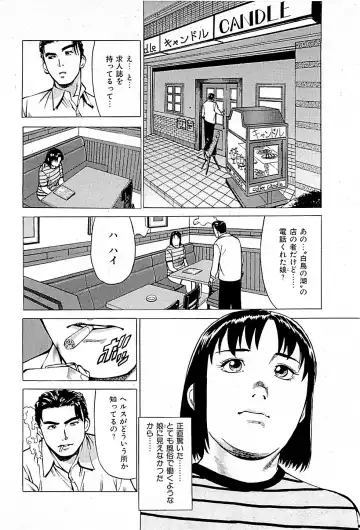 [Uebata Tani] Fuuzoku Tenchou Monogatari Vol.01 Fhentai - Page 10